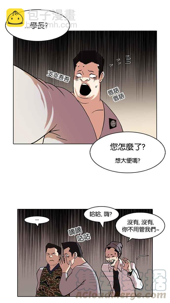 🍕看脸时代 [第74话] 镇成跟美珍的约会【2_2】 第25页