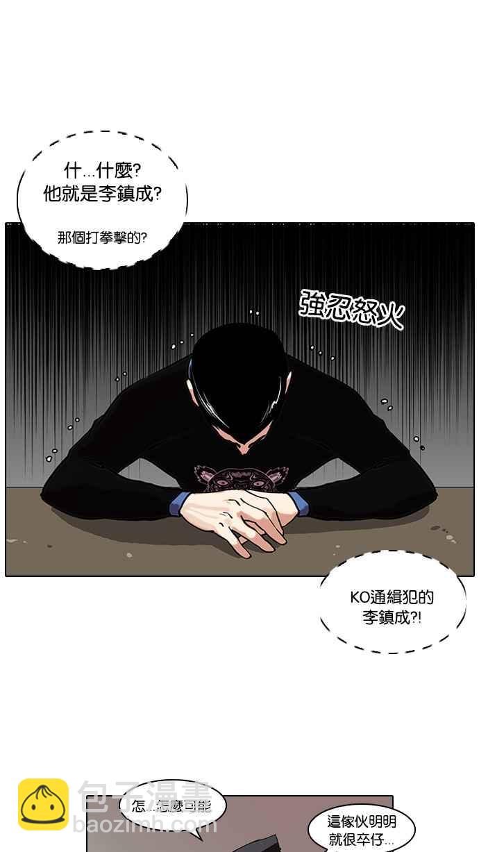 🍕看脸时代 [第74话] 镇成跟美珍的约会【2_2】 第26页