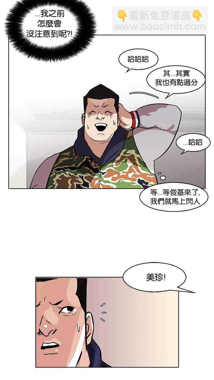 🍕看脸时代 [第74话] 镇成跟美珍的约会【2_2】 第32页