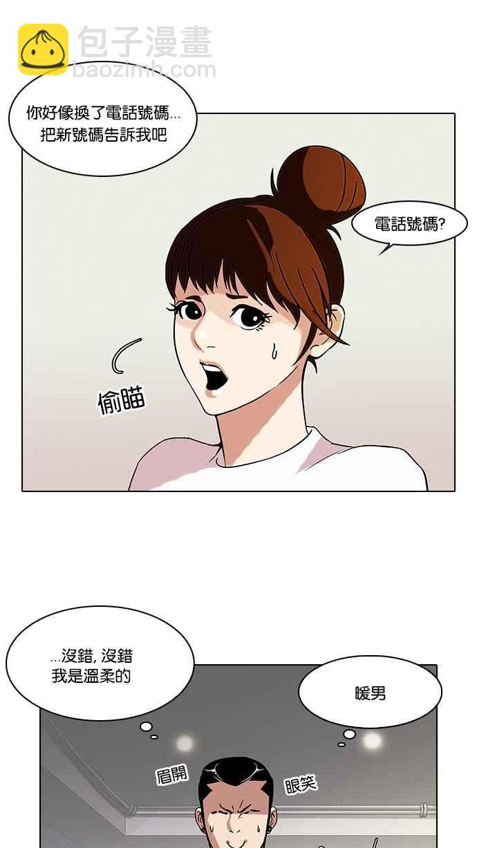 🍕看脸时代 [第74话] 镇成跟美珍的约会【2_2】 第34页