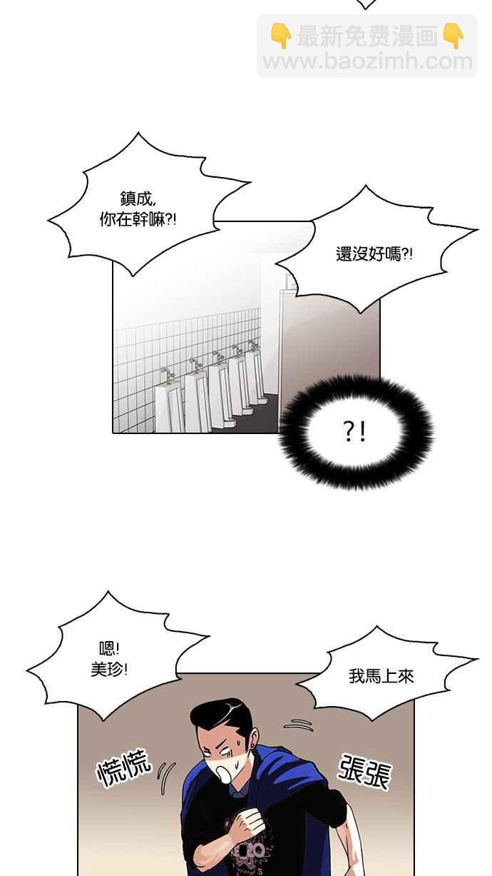 🍕看脸时代 [第74话] 镇成跟美珍的约会【2_2】 第4页