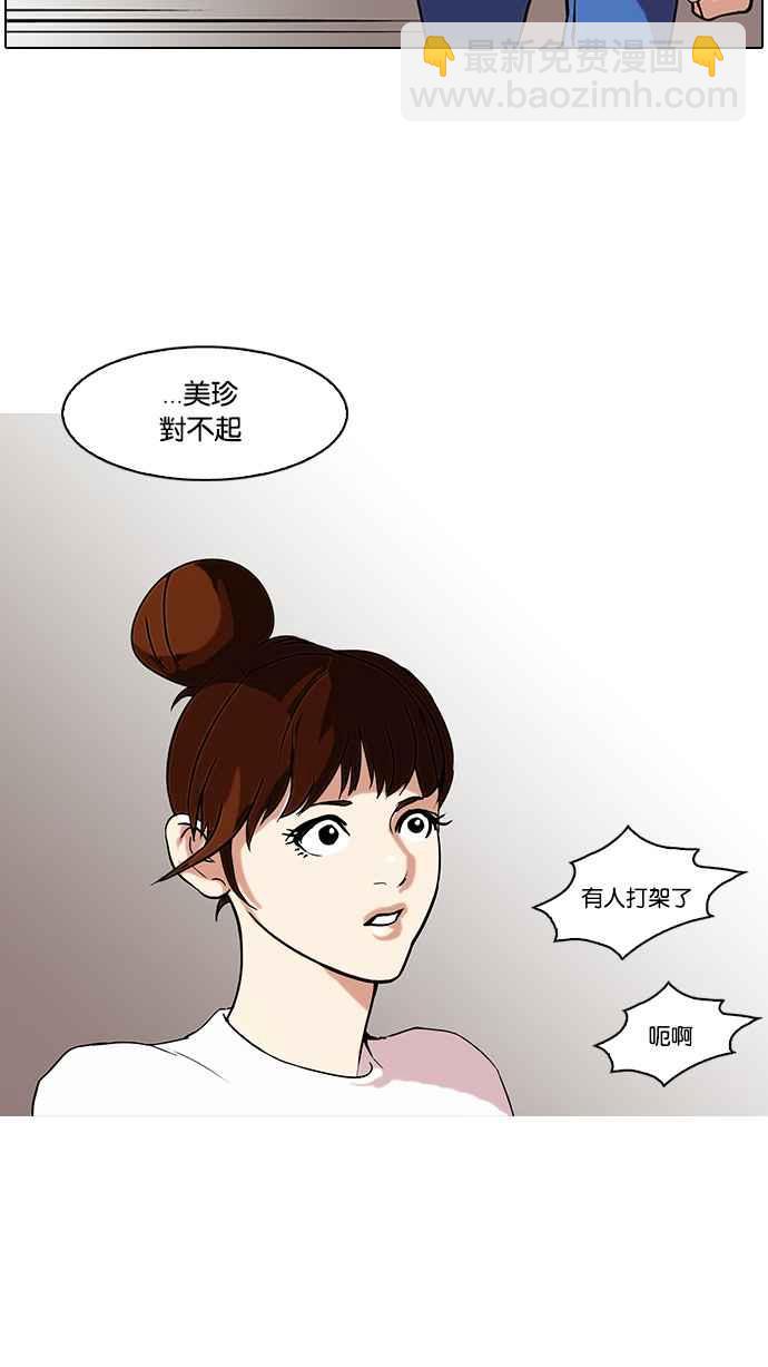 🍕看脸时代 [第74话] 镇成跟美珍的约会【2_2】 第44页