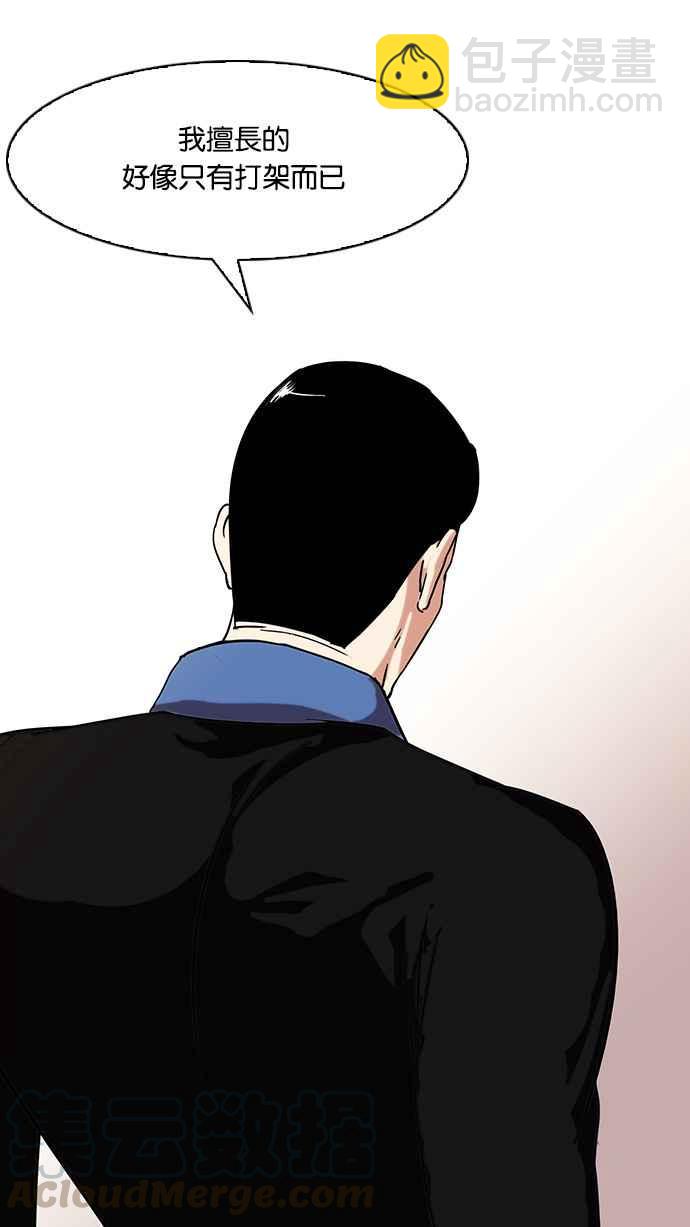 🍕看脸时代 [第74话] 镇成跟美珍的约会【2_2】 第45页