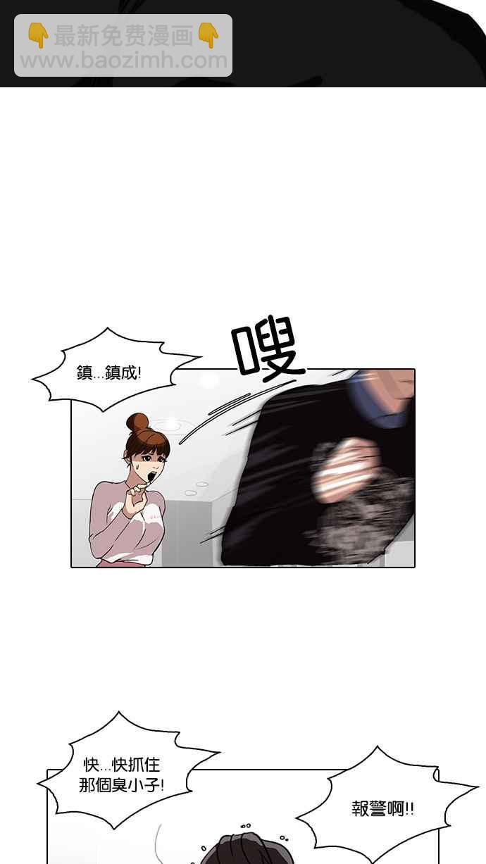 🍕看脸时代 [第74话] 镇成跟美珍的约会【2_2】 第47页