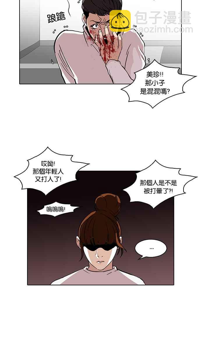 🍕看脸时代 [第74话] 镇成跟美珍的约会【2_2】 第48页