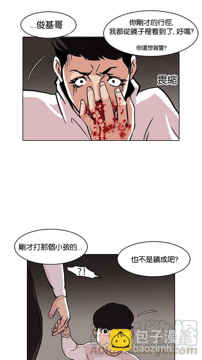 🍕看脸时代 [第74话] 镇成跟美珍的约会【2_2】 第49页