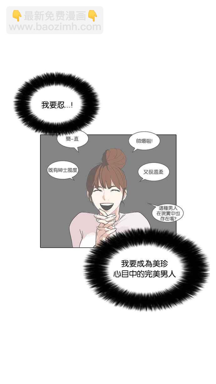 🍕看脸时代 [第74话] 镇成跟美珍的约会【2_2】 第7页
