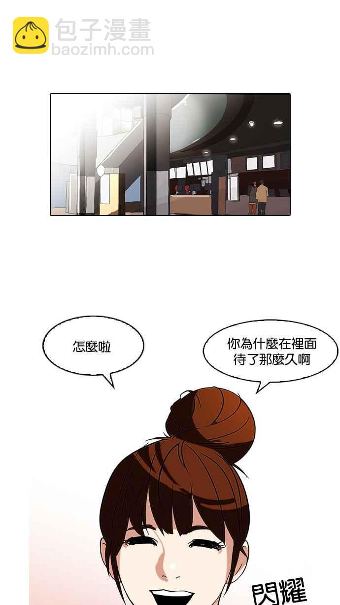 🍕看脸时代 [第74话] 镇成跟美珍的约会【2_2】 第8页