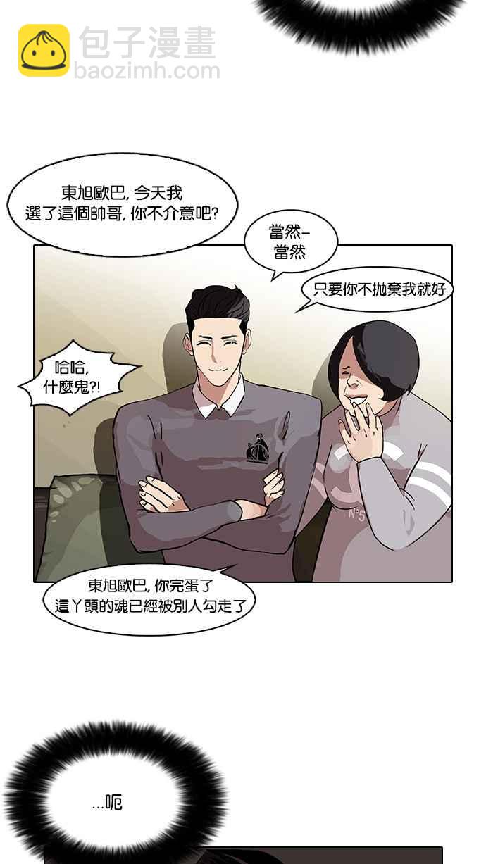 🍕看脸时代 [第76话] 危险的兼职（02） 第10页