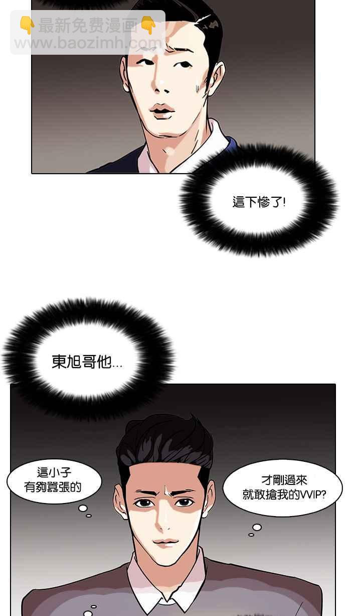 🍕看脸时代 [第76话] 危险的兼职（02） 第11页