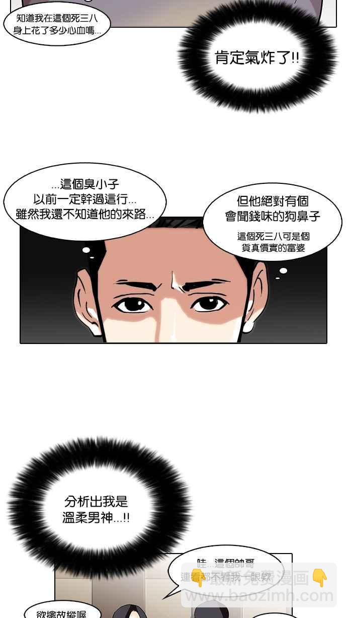 🍕看脸时代 [第76话] 危险的兼职（02） 第12页
