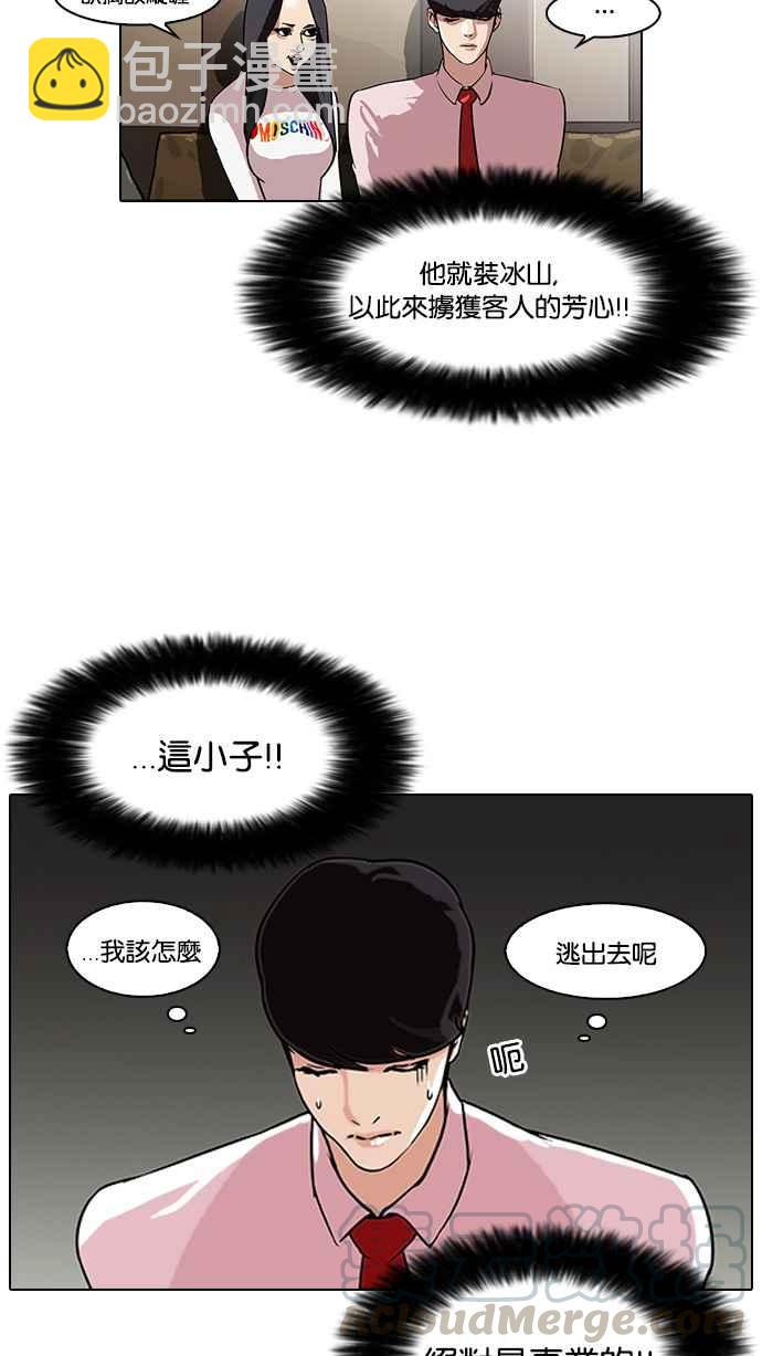 🍕看脸时代 [第76话] 危险的兼职（02） 第13页