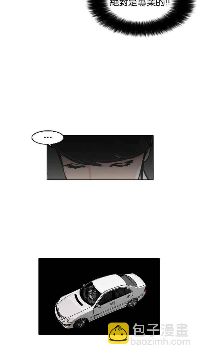 🍕看脸时代 [第76话] 危险的兼职（02） 第14页