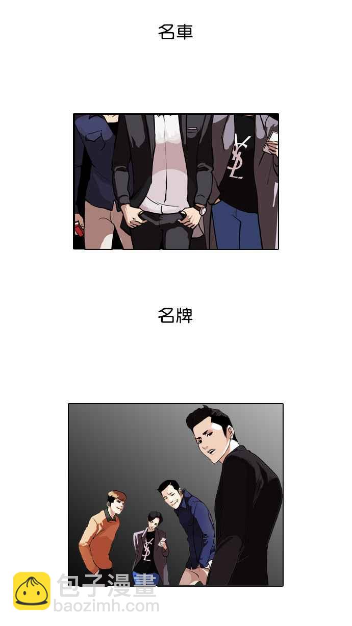 🍕看脸时代 [第76话] 危险的兼职（02） 第15页