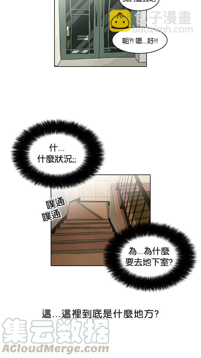 🍕看脸时代 [第76话] 危险的兼职（02） 第17页