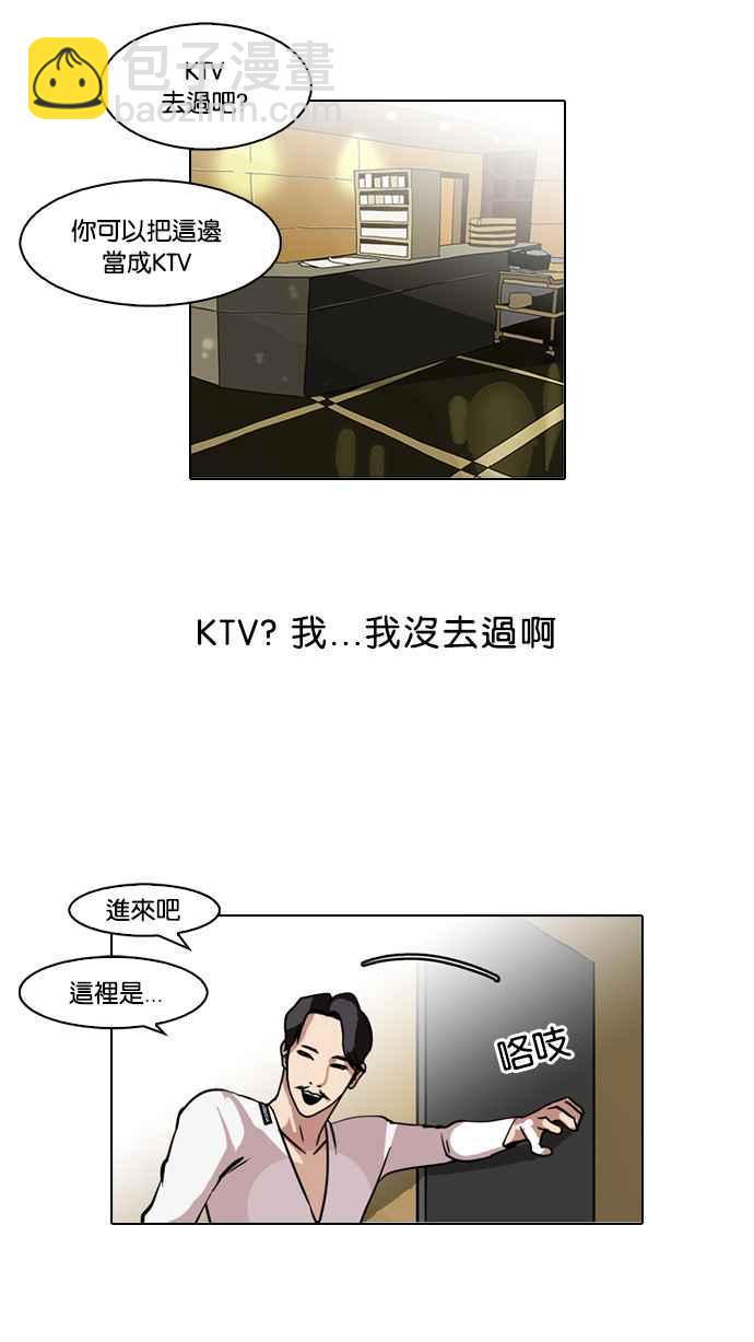 🍕看脸时代 [第76话] 危险的兼职（02） 第18页