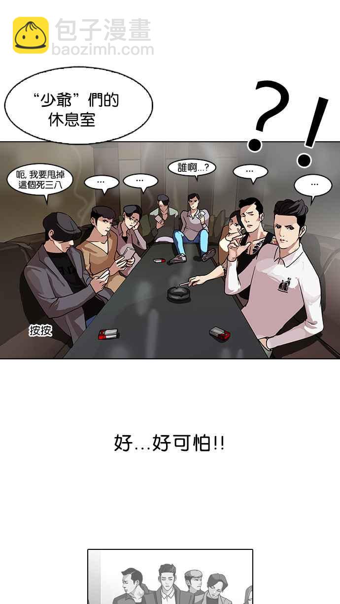 🍕看脸时代 [第76话] 危险的兼职（02） 第19页