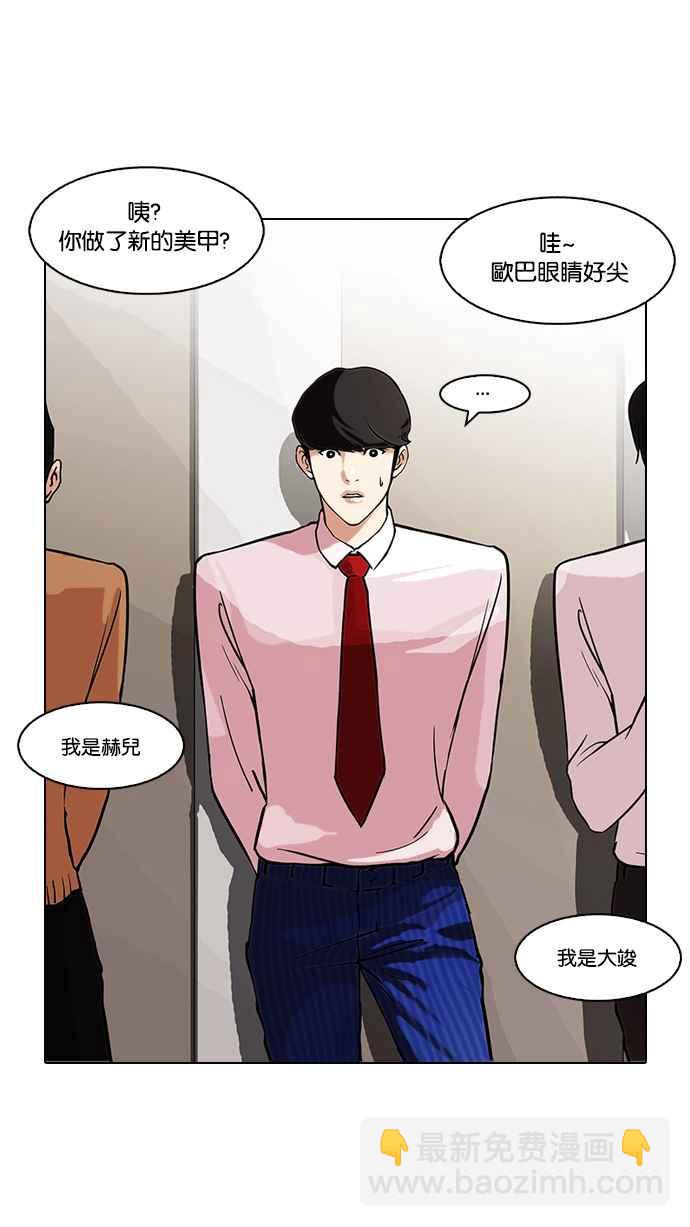🍕看脸时代 [第76话] 危险的兼职（02） 第2页