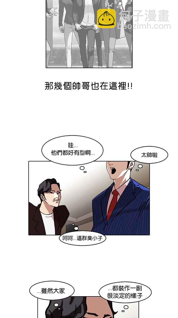 🍕看脸时代 [第76话] 危险的兼职（02） 第20页