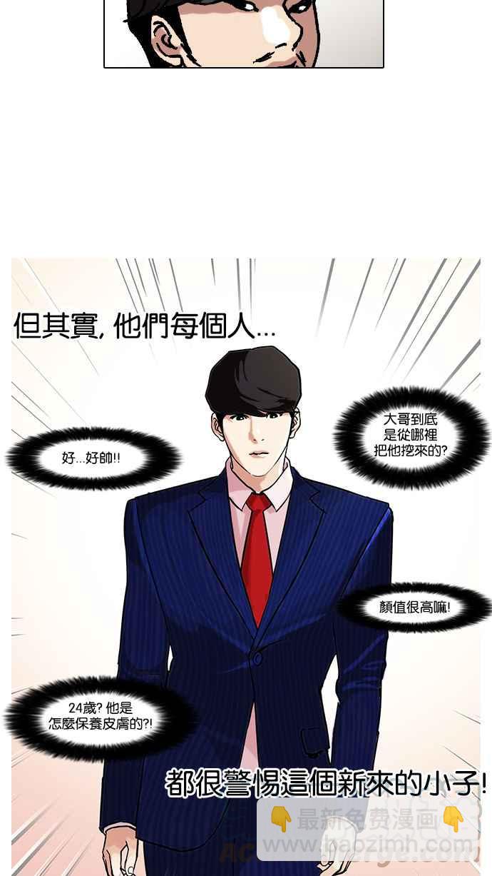 🍕看脸时代 [第76话] 危险的兼职（02） 第21页
