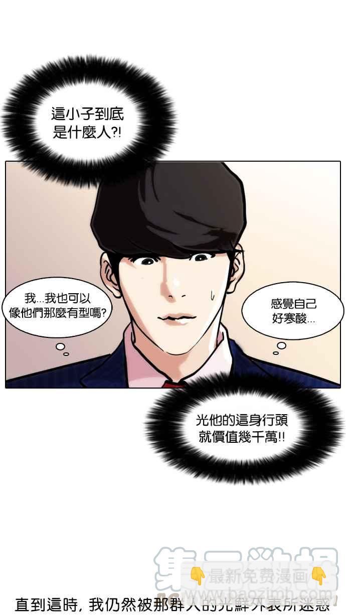 🍕看脸时代 [第76话] 危险的兼职（02） 第25页