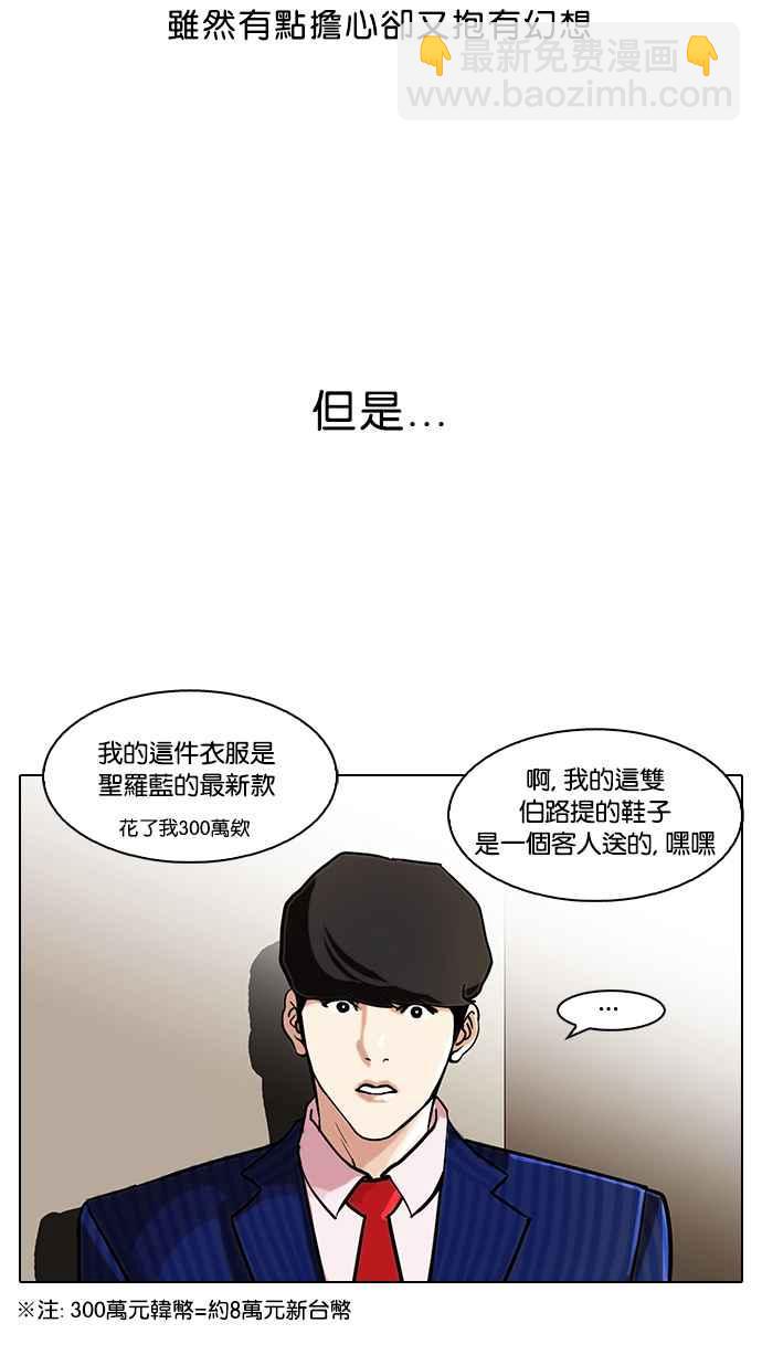 🍕看脸时代 [第76话] 危险的兼职（02） 第26页