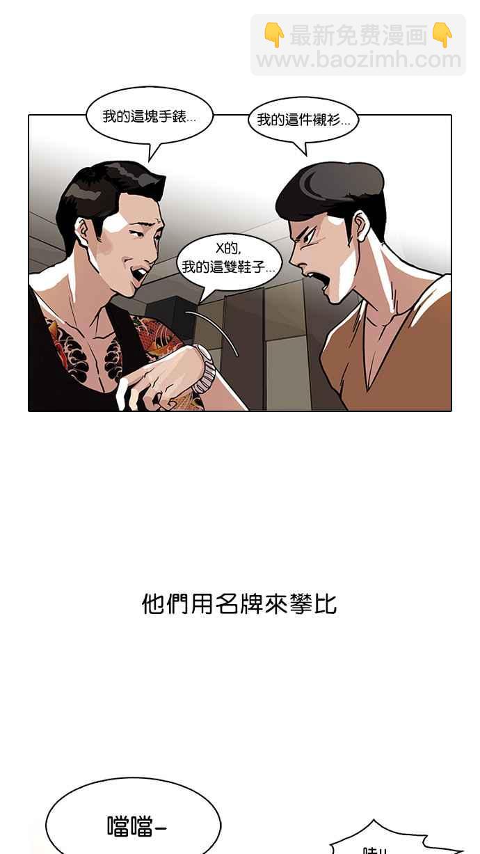 🍕看脸时代 [第76话] 危险的兼职（02） 第27页