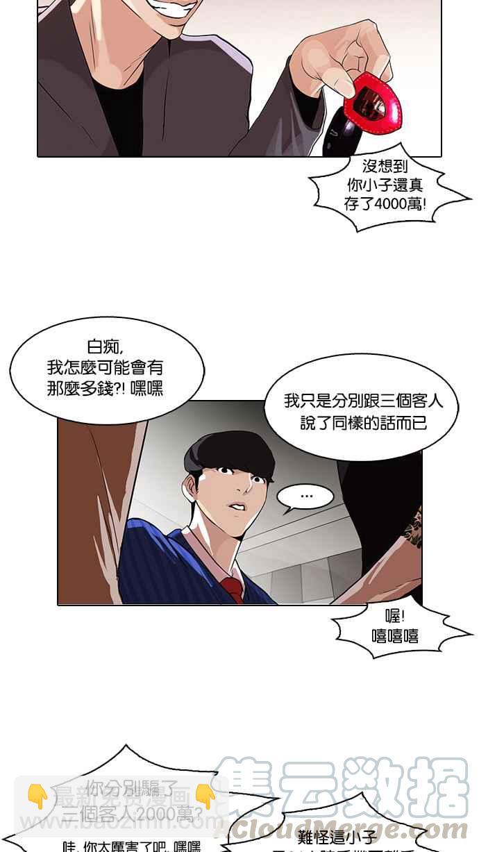 🍕看脸时代 [第76话] 危险的兼职（02） 第29页