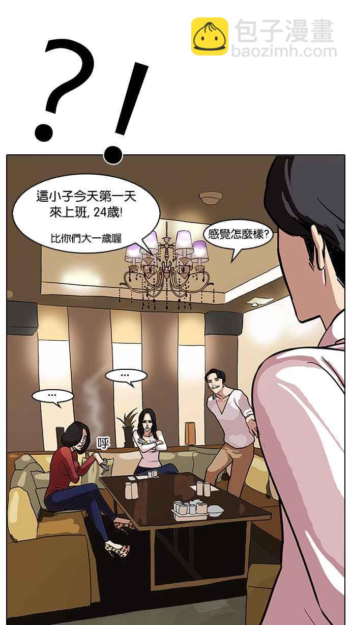 🍕看脸时代 [第76话] 危险的兼职（02） 第3页