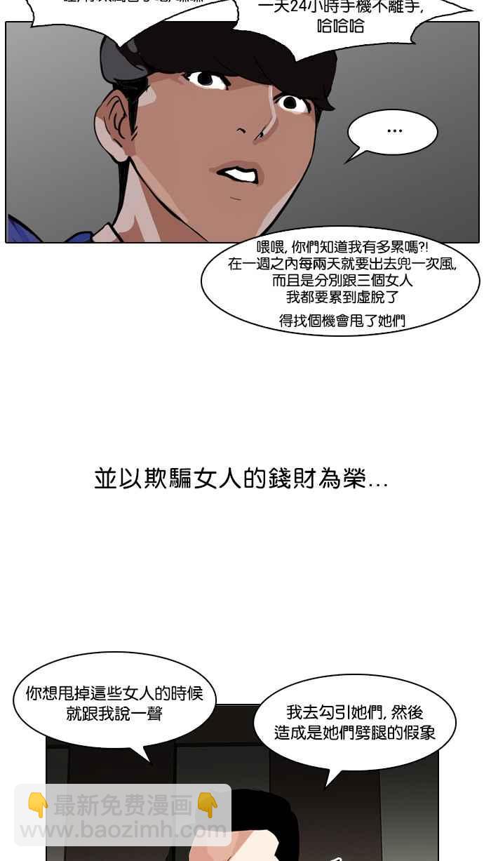🍕看脸时代 [第76话] 危险的兼职（02） 第30页