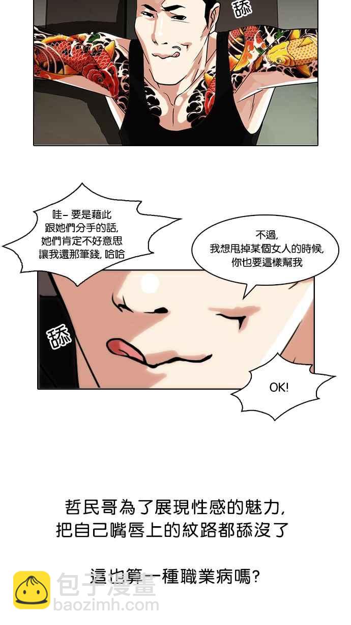 🍕看脸时代 [第76话] 危险的兼职（02） 第31页