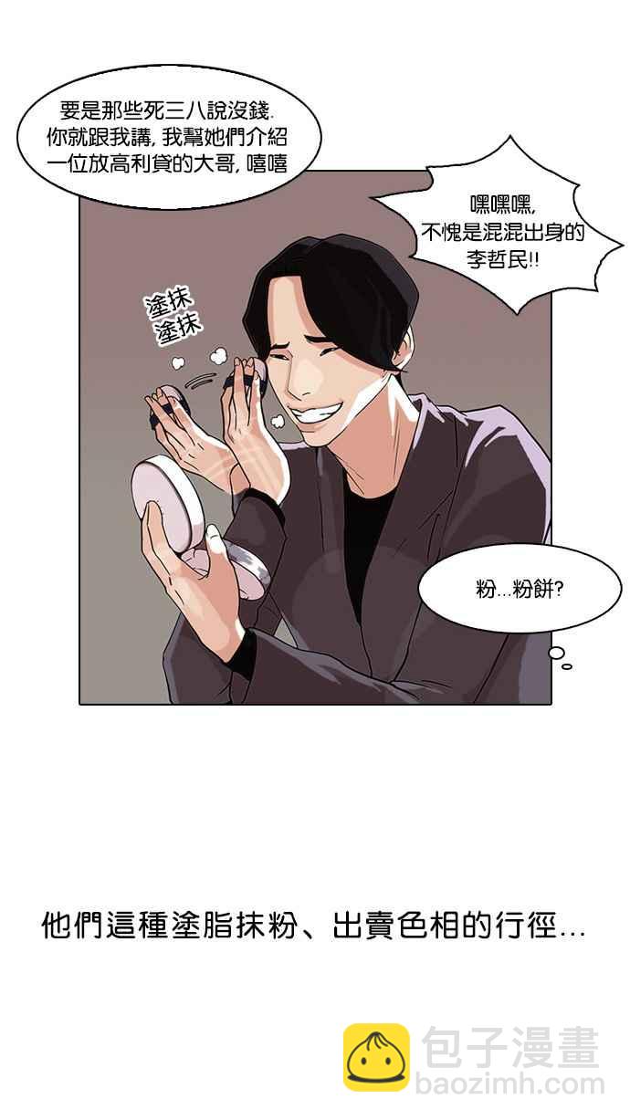 🍕看脸时代 [第76话] 危险的兼职（02） 第32页