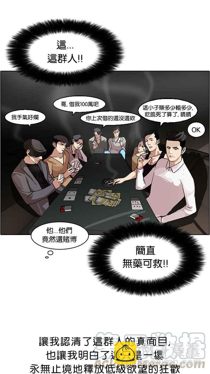 🍕看脸时代 [第76话] 危险的兼职（02） 第33页