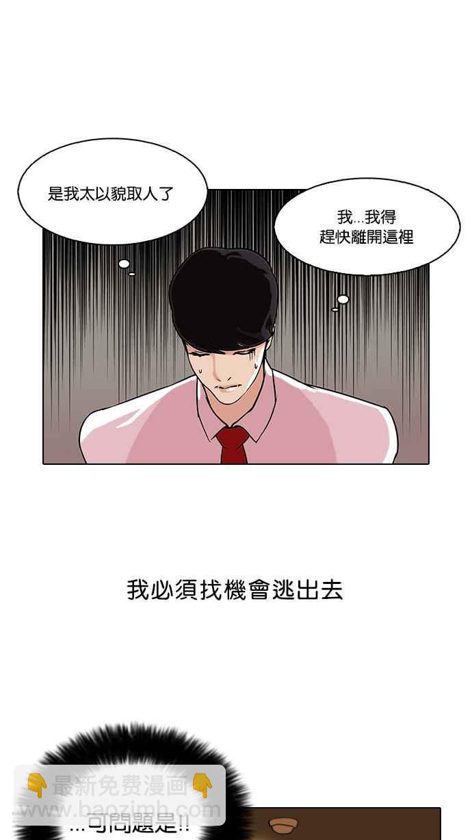 🍕看脸时代 [第76话] 危险的兼职（02） 第34页