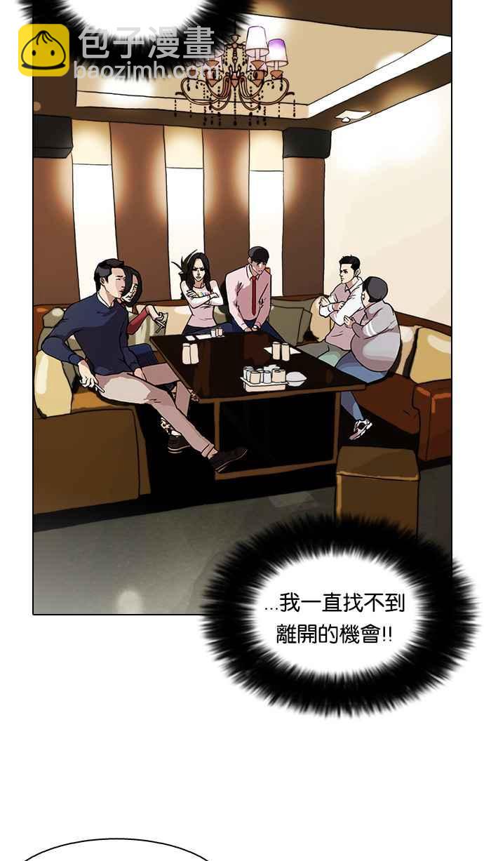🍕看脸时代 [第76话] 危险的兼职（02） 第35页