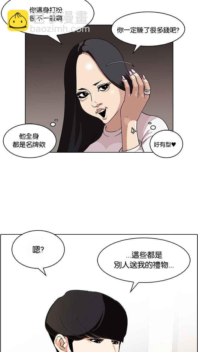 🍕看脸时代 [第76话] 危险的兼职（02） 第36页