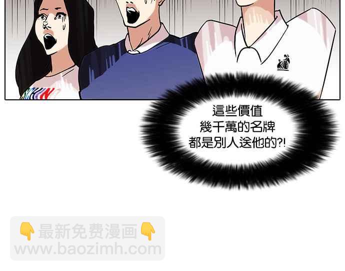 🍕看脸时代 [第76话] 危险的兼职（02） 第38页