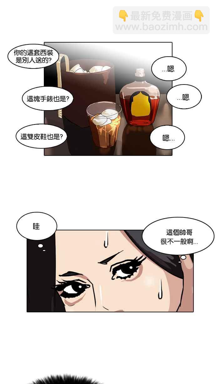 🍕看脸时代 [第76话] 危险的兼职（02） 第39页