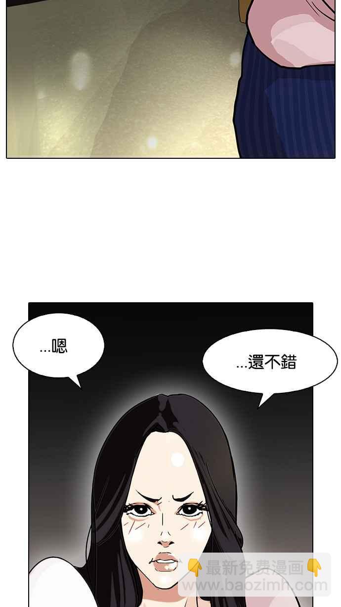 🍕看脸时代 [第76话] 危险的兼职（02） 第4页