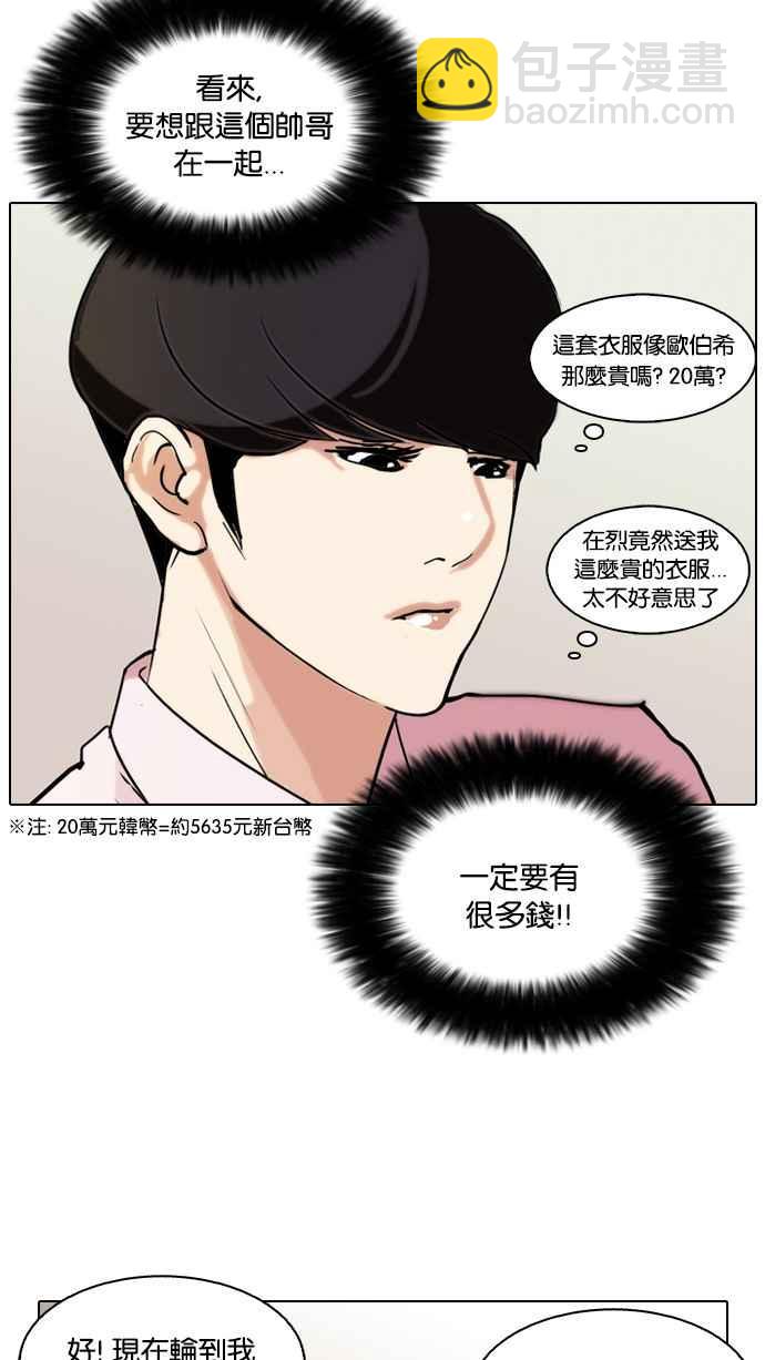 🍕看脸时代 [第76话] 危险的兼职（02） 第40页