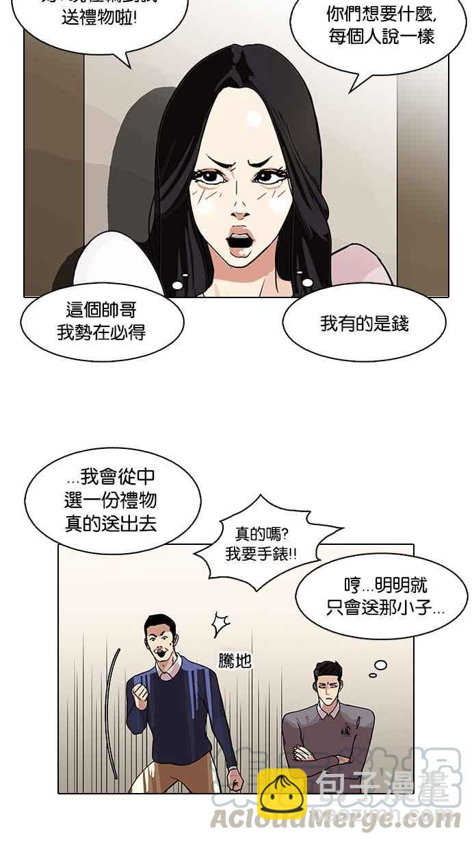 🍕看脸时代 [第76话] 危险的兼职（02） 第41页