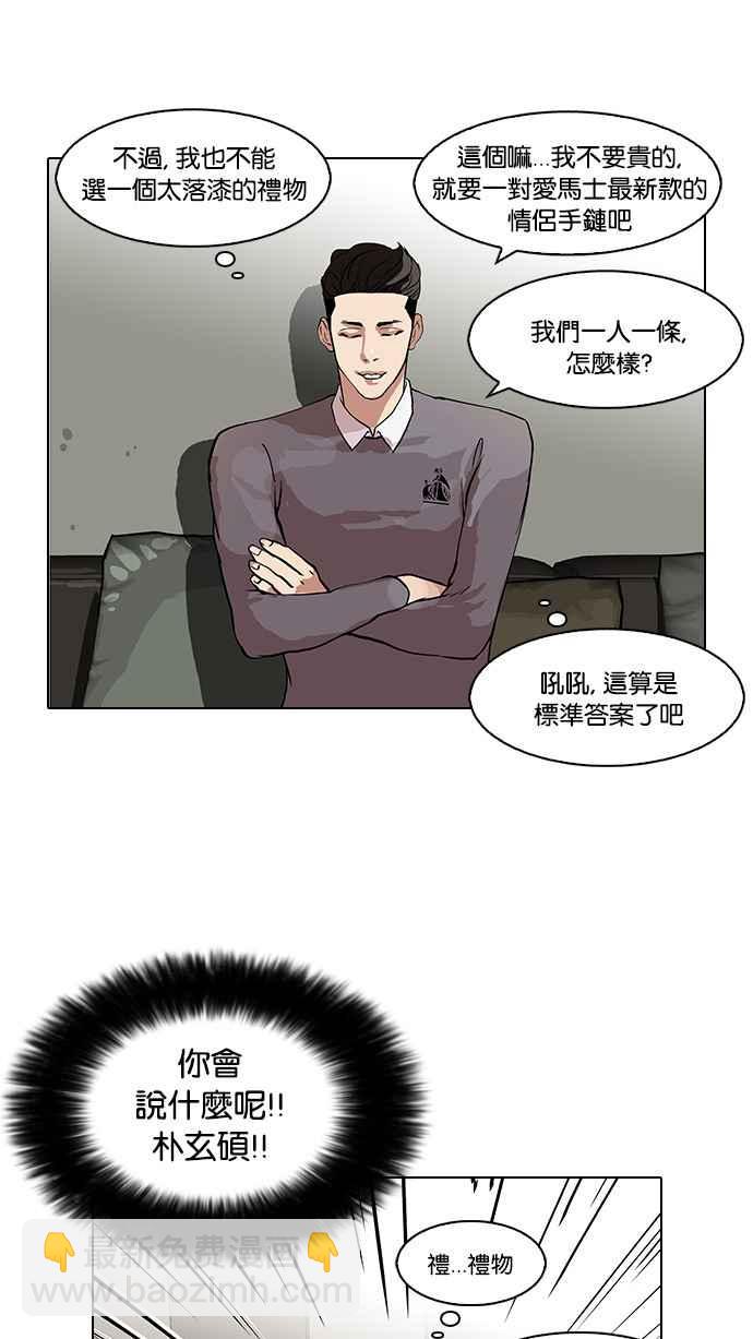 🍕看脸时代 [第76话] 危险的兼职（02） 第42页