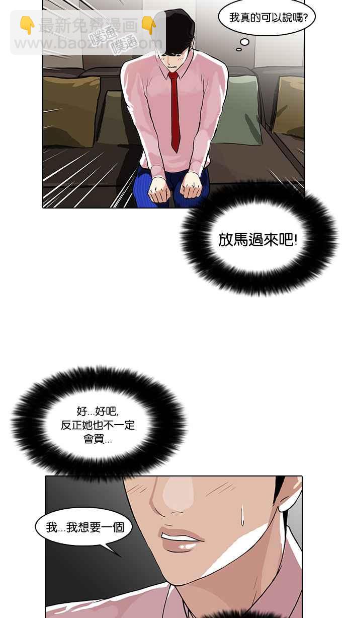 🍕看脸时代 [第76话] 危险的兼职（02） 第43页