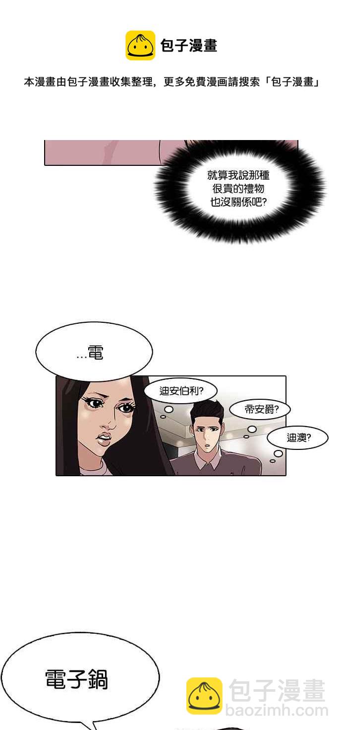 🍕看脸时代 [第76话] 危险的兼职（02） 第44页