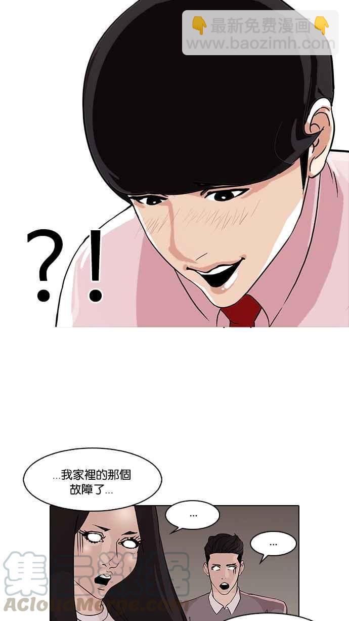 🍕看脸时代 [第76话] 危险的兼职（02） 第45页