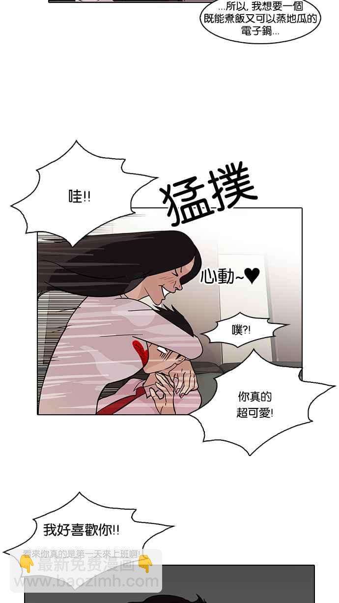🍕看脸时代 [第76话] 危险的兼职（02） 第46页