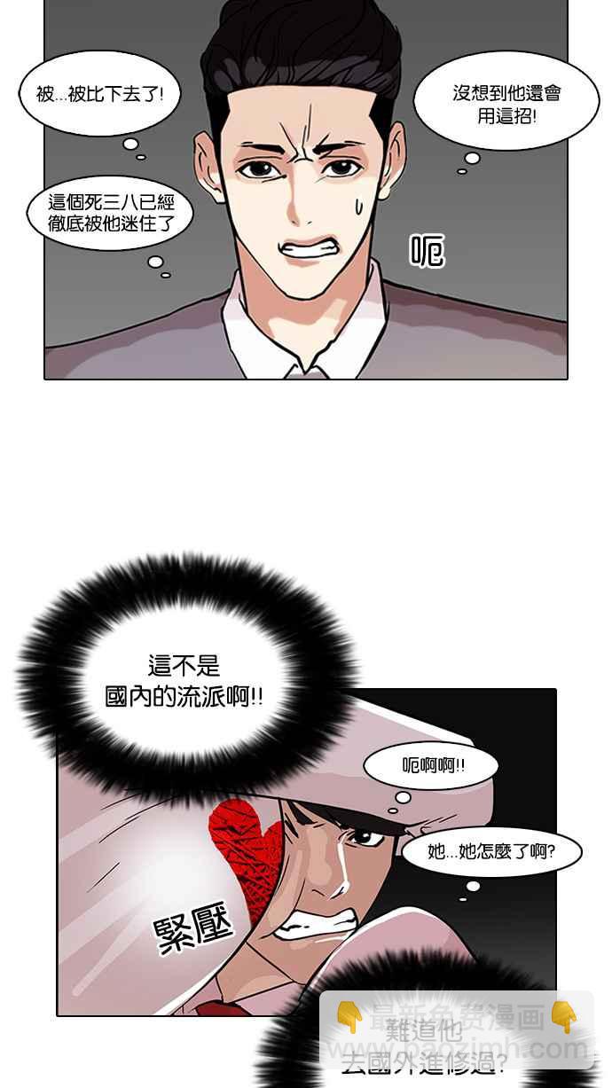 🍕看脸时代 [第76话] 危险的兼职（02） 第47页