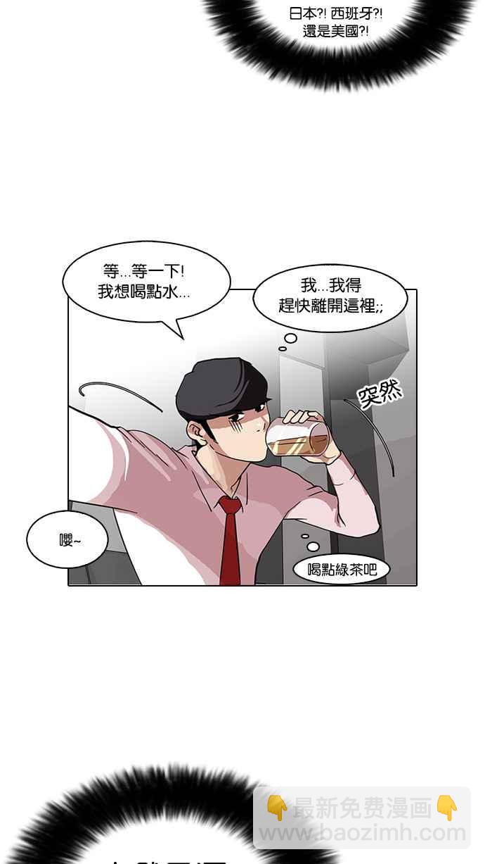 🍕看脸时代 [第76话] 危险的兼职（02） 第48页