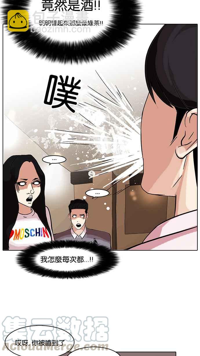 🍕看脸时代 [第76话] 危险的兼职（02） 第49页