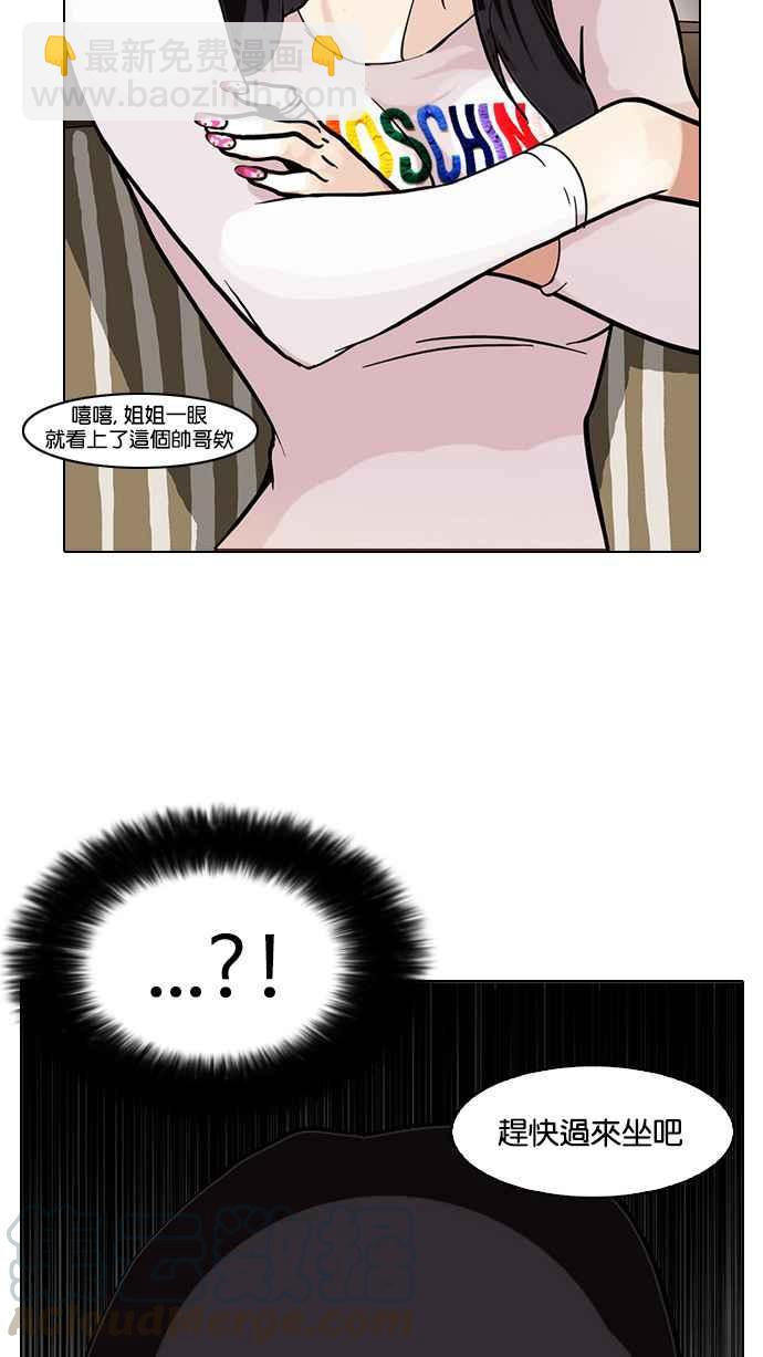 🍕看脸时代 [第76话] 危险的兼职（02） 第5页